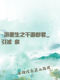 網游重生之千面郎君