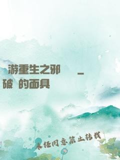 網游重生之邪騎傳說