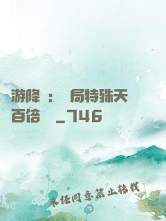 網游降臨：開局特殊天賦百倍獎勵
