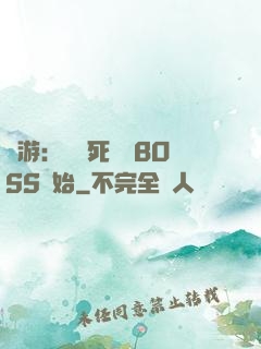 網游：從殺死終極BOSS開始