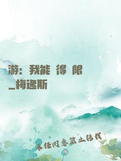 網游：我能獲得無限獎勵