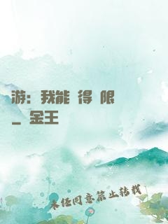 網游：我能獲得無限獎勵