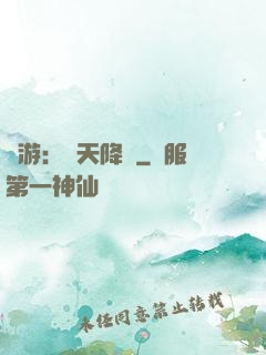 網游：諸天降臨