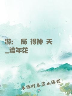網游：開局獲得神級天賦