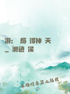 網游：開局獲得神級天賦