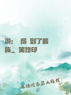 網游：開局選到了最強種族