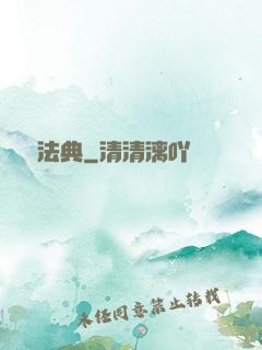 緋紅法典