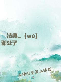 緋紅法典