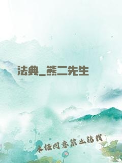 緋紅法典