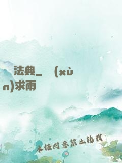 緋紅法典
