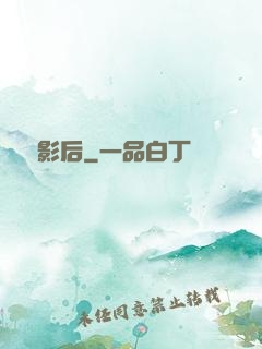 緋聞影后