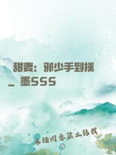 緋聞甜妻：邪少手到擒來