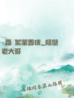 緋霜飛絮茉香璃