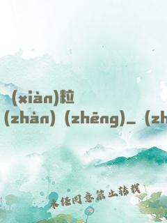 線(xiàn)粒體戰(zhàn)爭(zhēng)