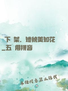 線下約架，她貌美如花