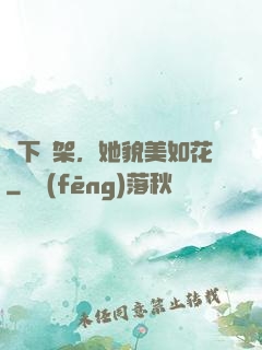 線下約架，她貌美如花