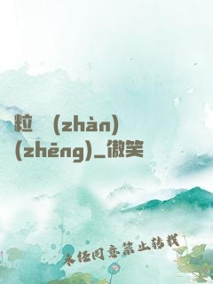 線粒體戰(zhàn)爭(zhēng)
