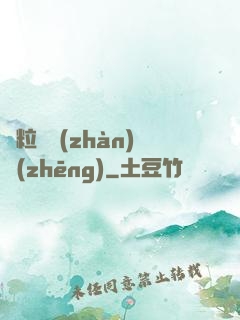 線粒體戰(zhàn)爭(zhēng)