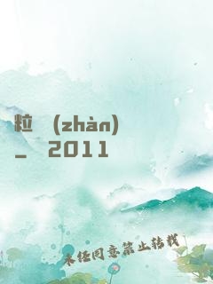 線粒體戰(zhàn)爭