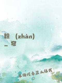 線粒體戰(zhàn)爭