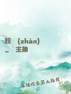 線粒體戰(zhàn)爭