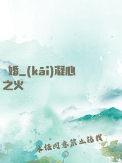 緝婚