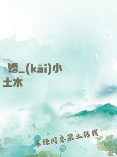緝婚