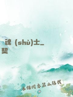 緝魂術(shù)士