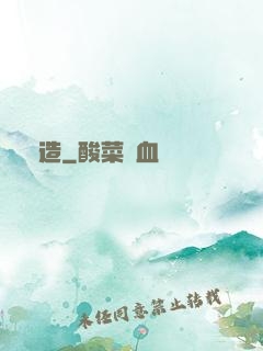 締造