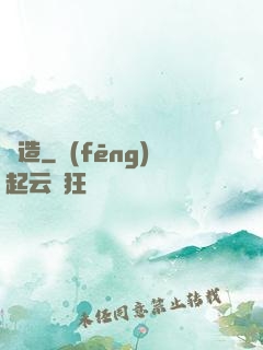 締造