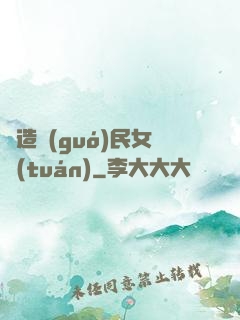 締造國(guó)民女團(tuán)