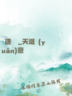締造夢魘