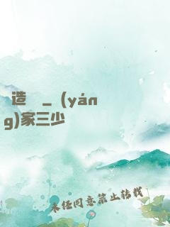 締造夢魘