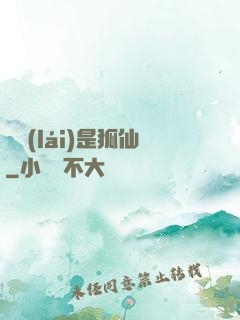 緣來(lái)是狐仙