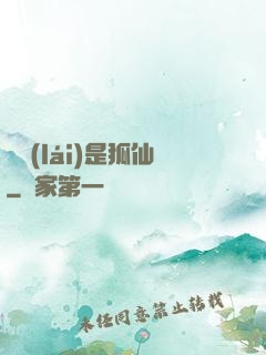 緣來(lái)是狐仙