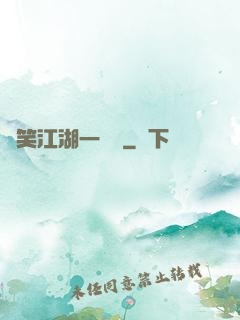 緣笑江湖一劍來