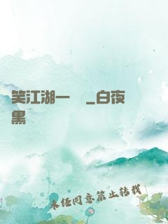 緣笑江湖一劍來