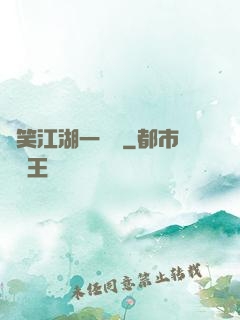 緣笑江湖一劍來