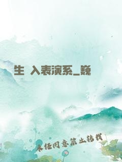 編劇生闖入表演系