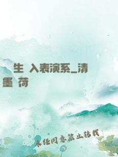 編劇生闖入表演系
