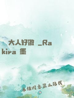 編輯大人好傲嬌