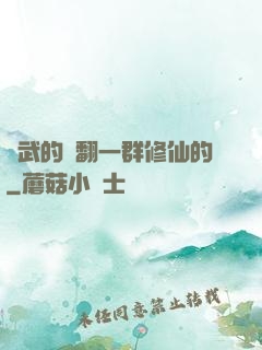 練武的懟翻一群修仙的