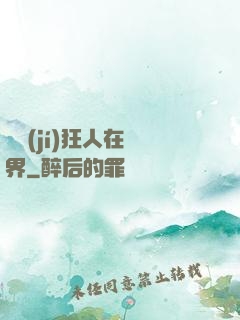 練級(jí)狂人在異界