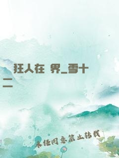 練級狂人在異界