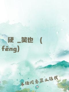 練體硬漢