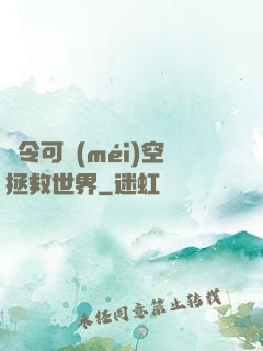 縣令可沒(méi)空拯救世界