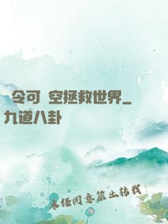 縣令可沒空拯救世界