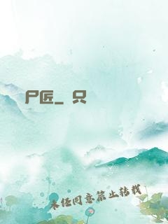 縫尸匠