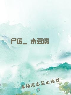 縫尸匠