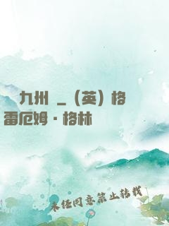 縱劍九州錄